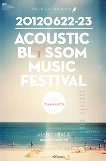 어쿠스틱 블로섬 뮤직 페스티벌