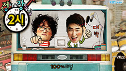 조정치 장동민의 2시