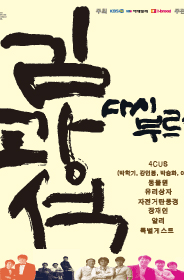 김광석 다시부르기 - 인천