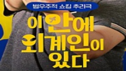 이 안에 외계인이 있다