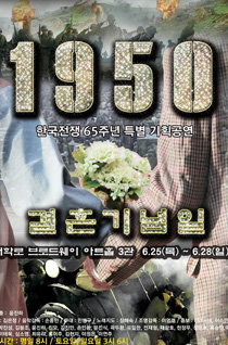 1950 결혼기념일