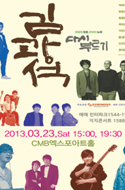 김광석 다시부르기 - 대전