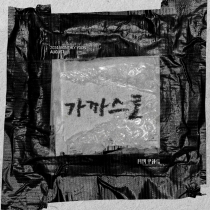 2024 월간 윤종신 8월호 '가까스로'