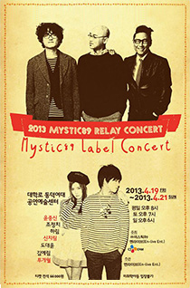 2013 MYSITC89 Relay Concert 'Mystic89 레이블 콘서트'