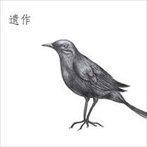 조정치 2집 [유작]