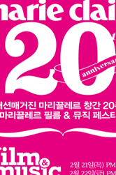 마리끌레르 필름&뮤직 페스티벌 - LIVE STAGE3