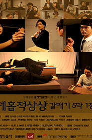 체홉적 상상-갈매기 5막 1장