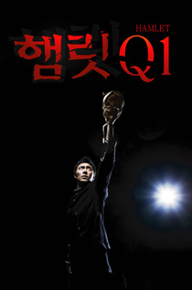 햄릿Q1