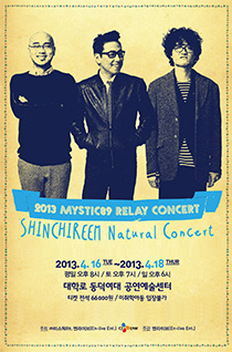 2013 MYSTIC89 Relay Concert '신치림 Natural Concert'