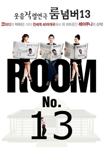 룸넘버13
