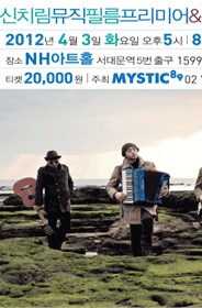 신치림 뮤직 필름 프리미어 & 콘서트