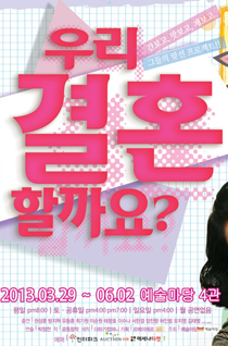 우리 결혼할까요?